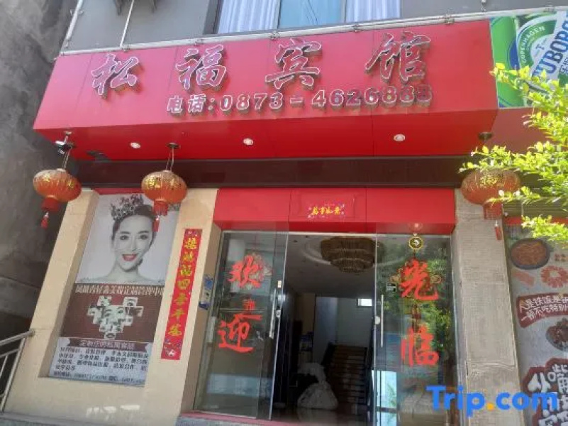 Honghe Songfu Hotel