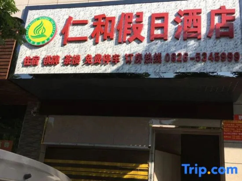 Yuechi Renhe Holiday Hotel