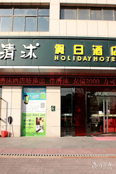 Qingmu Chain Hotel (Ma'an Shandong Railway Station Hongxing Meikailong RT-Mart)