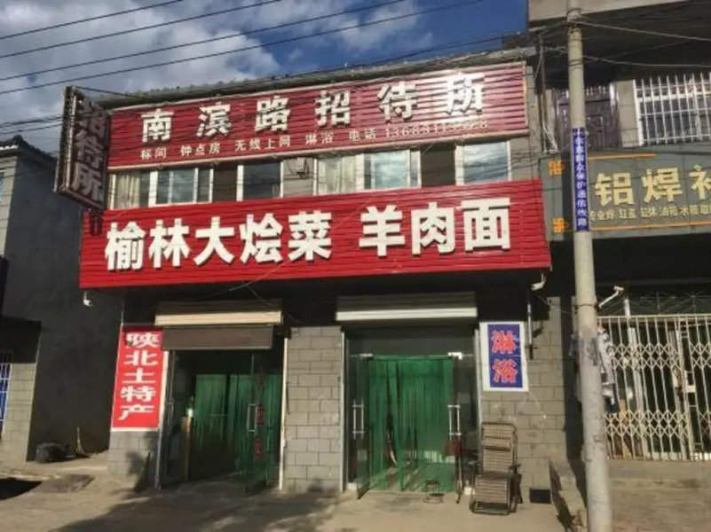 Nanbinlu Guest House