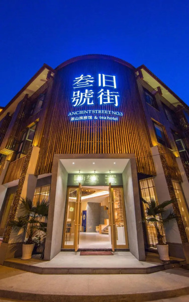 Ancient Street No.5 Youth Chic Hotel