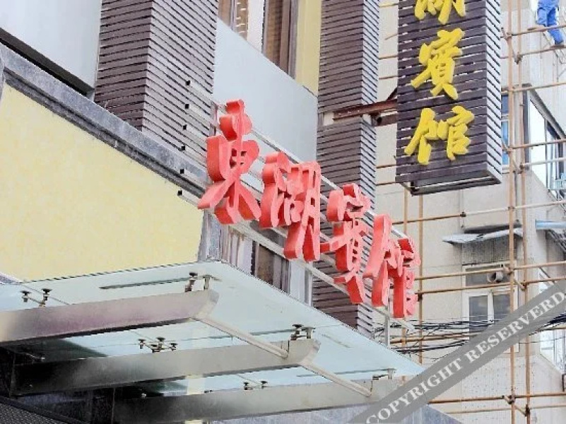 Donghu Hotel