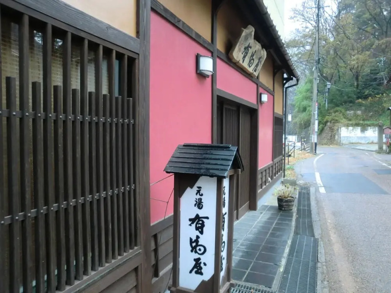 Higashiyama Onsen Motoyu Arimaya