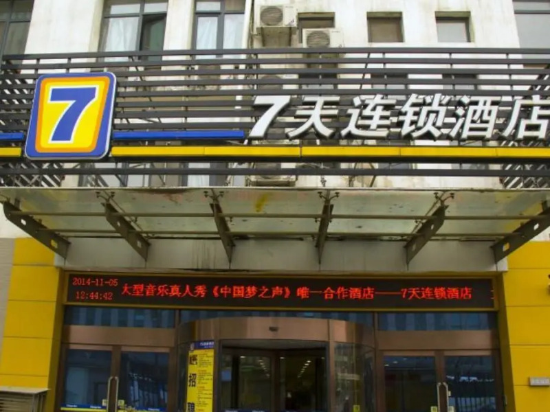 7 Days Inn Weifang Railway Station Branch