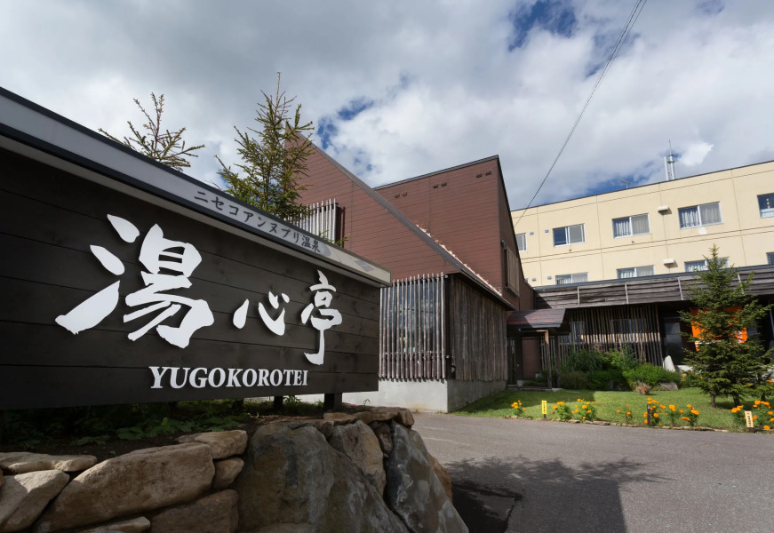 Niseko Annupuri Onsen Yugokorotei