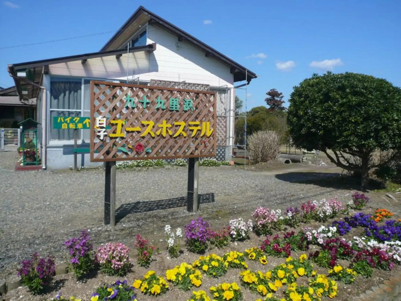 Kujukurihama Shirako Youth Hostel