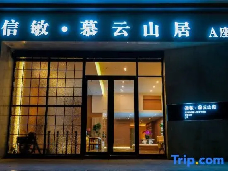 Sailimu Lake Xinmin Muyun Mountain Residence Hotel