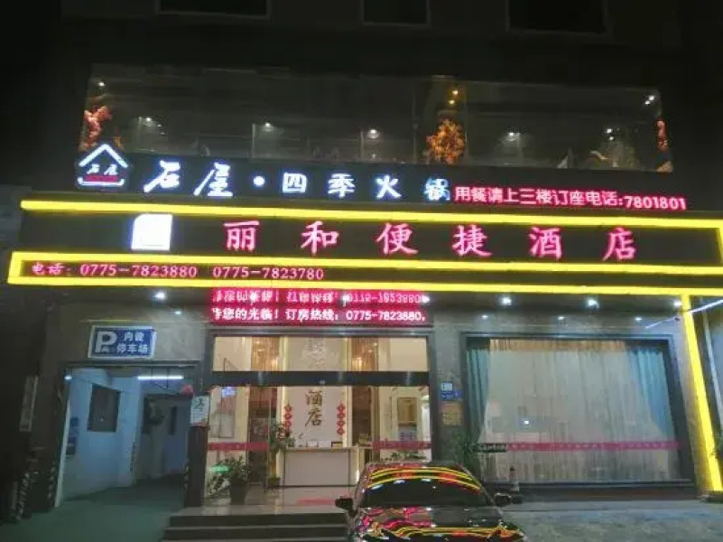 Yestour Hotel (Guigang Pingnan Government Center Shopping Plaza)