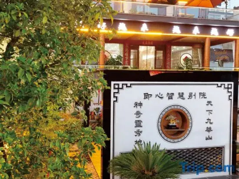Jiuhua Mountain · Yixin  ksitigarbha bodhisattva 【 Private Smart Courtyard High end Hotel 】
