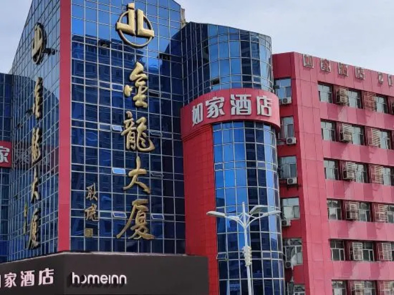 Homeinn Hotel (Jixi Jinlong Building Railway Station Wanda Plaza)
