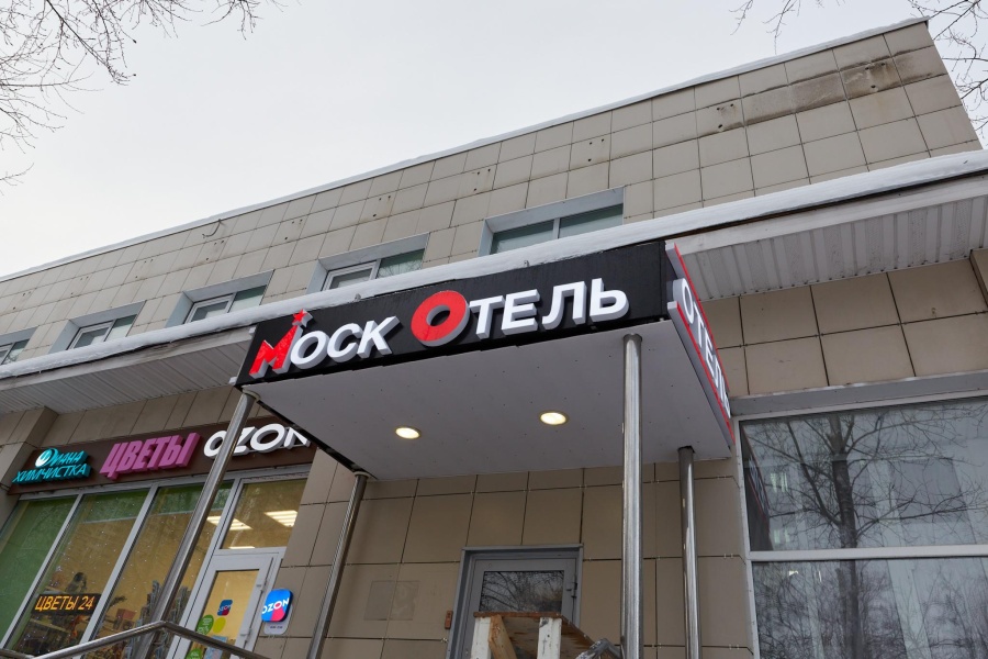 МоскОтель Профсоюзная