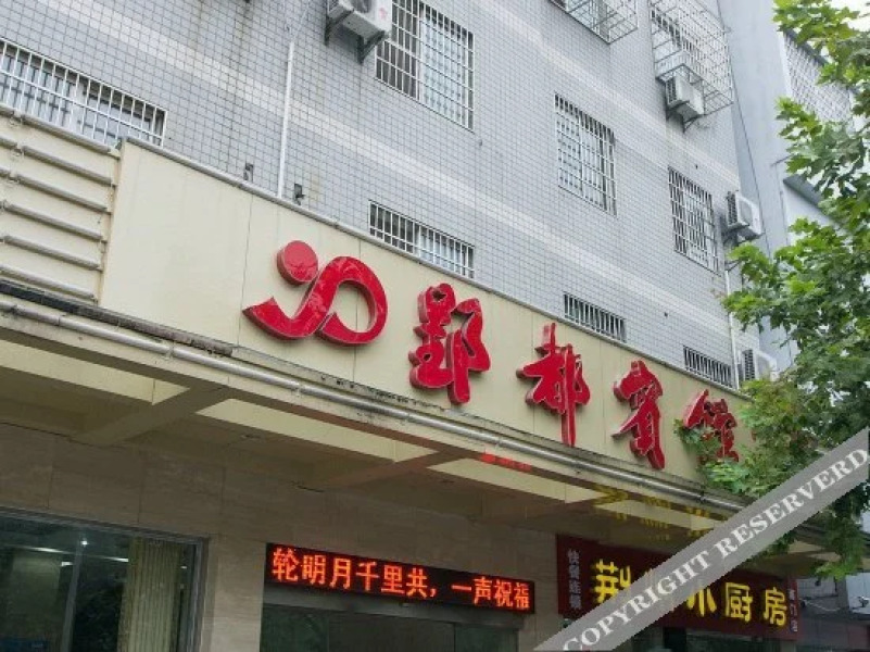 Jasmine Bloom Inn (Yingdu)