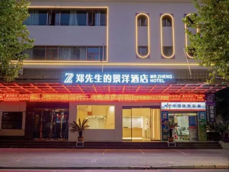 Mr. Zheng's Jingyang Hotel (Huanggang Wanda Plaza Branch)