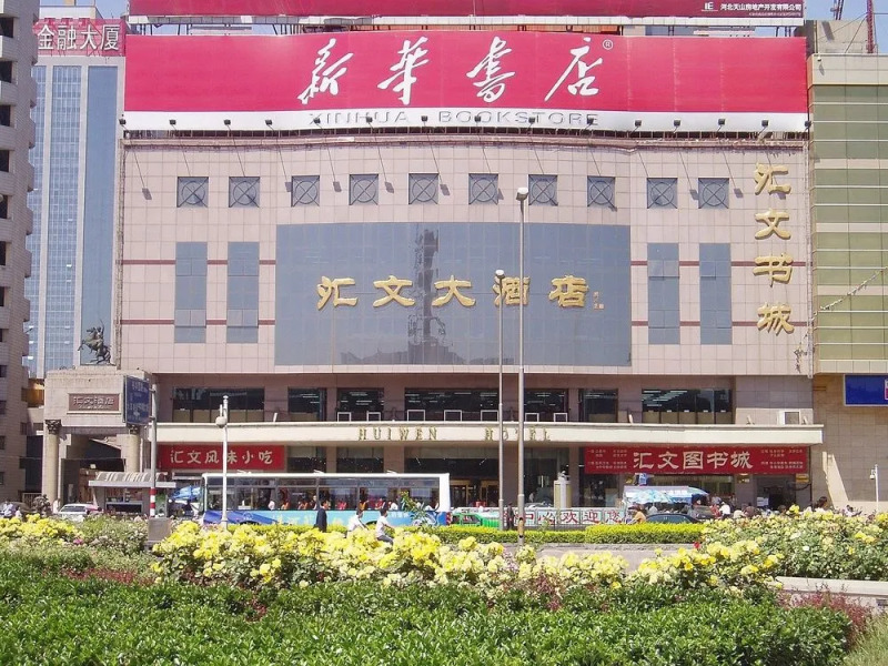 Huiwen Hotel