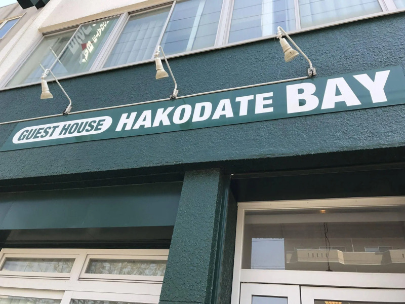 Guesthouse Hakodate Bay - Hostel