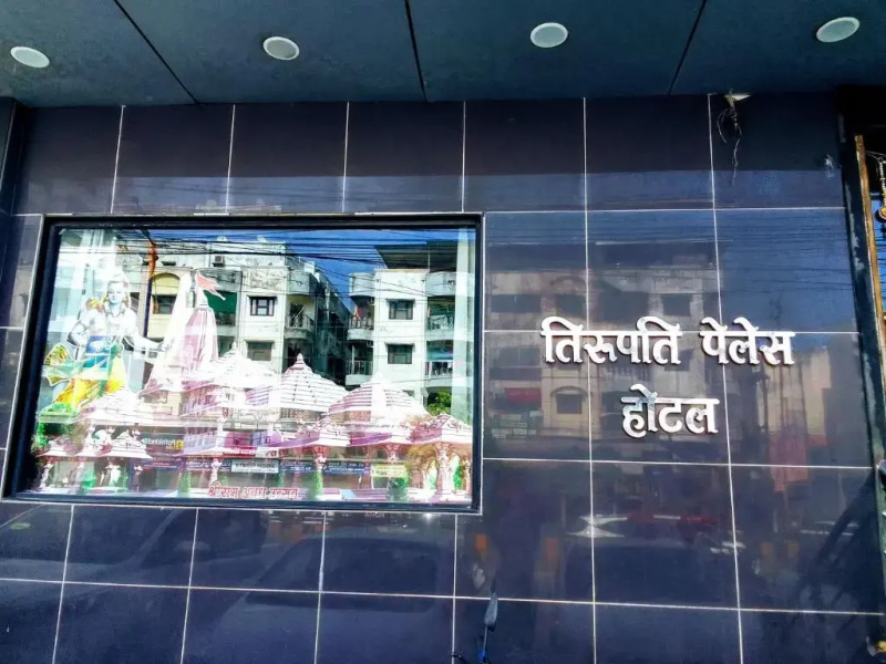 Tirupati Palace Hotel