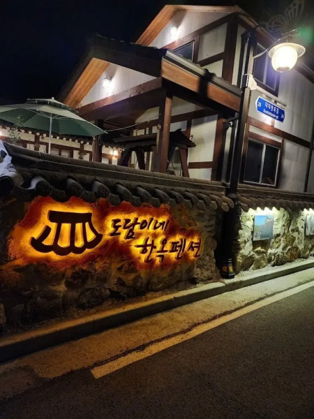 Danyang Sobaeksan Hanok Pension