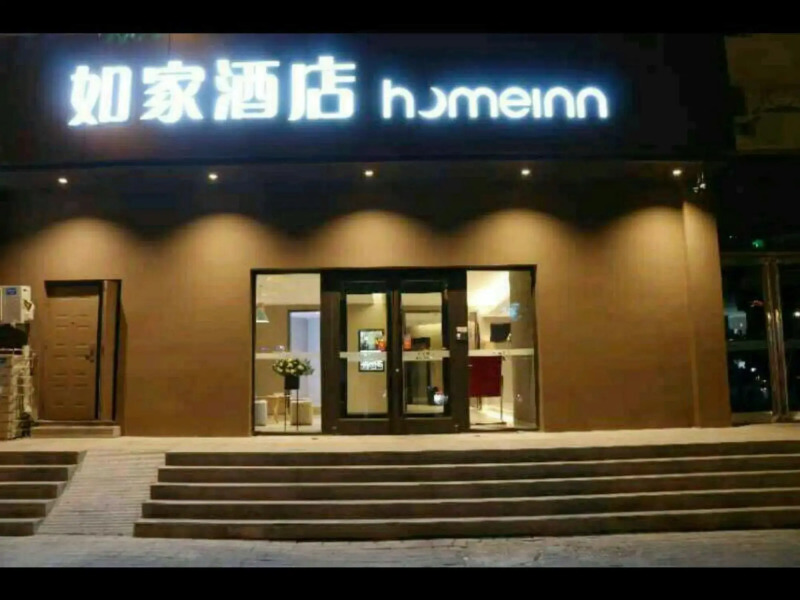 Home Inn Huaxing Mansion
