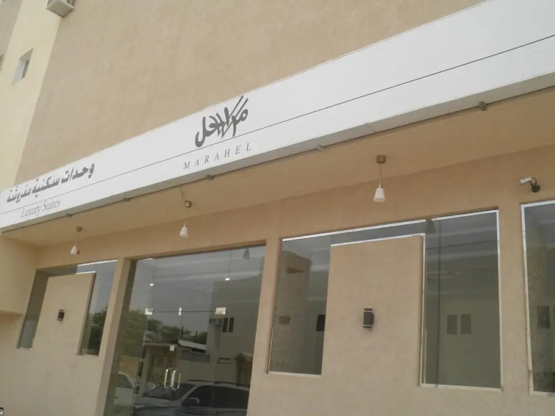 Marahal kharj Aparthotel 1