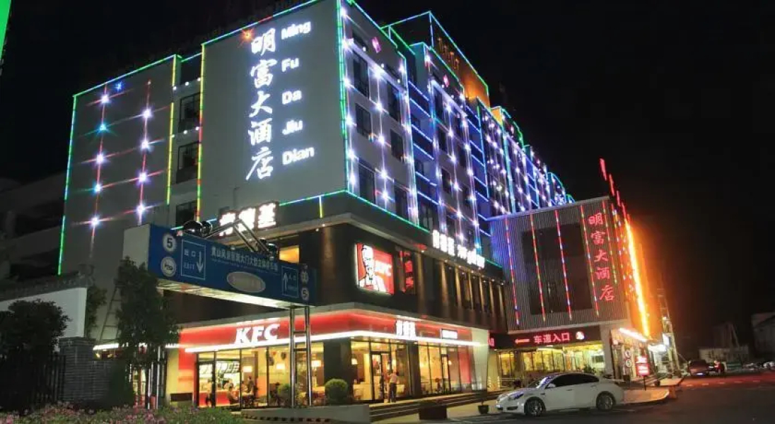 Huangshan Ming Fu Hotel
