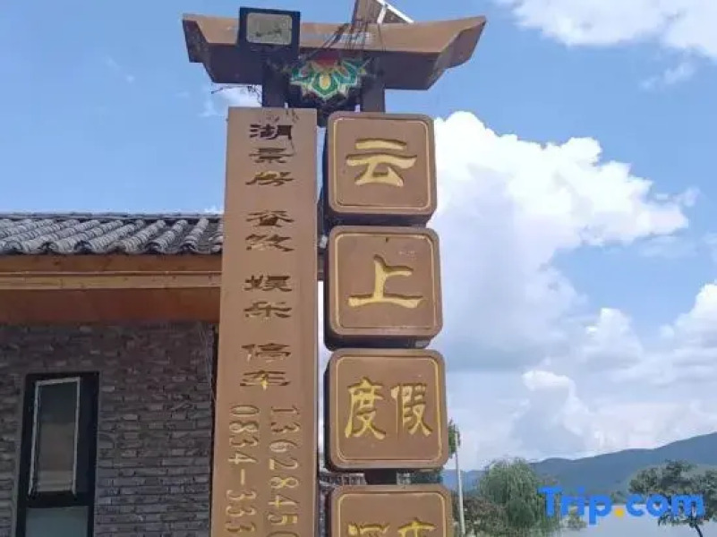 Lugu Lake Yunshang Holiday Hotel