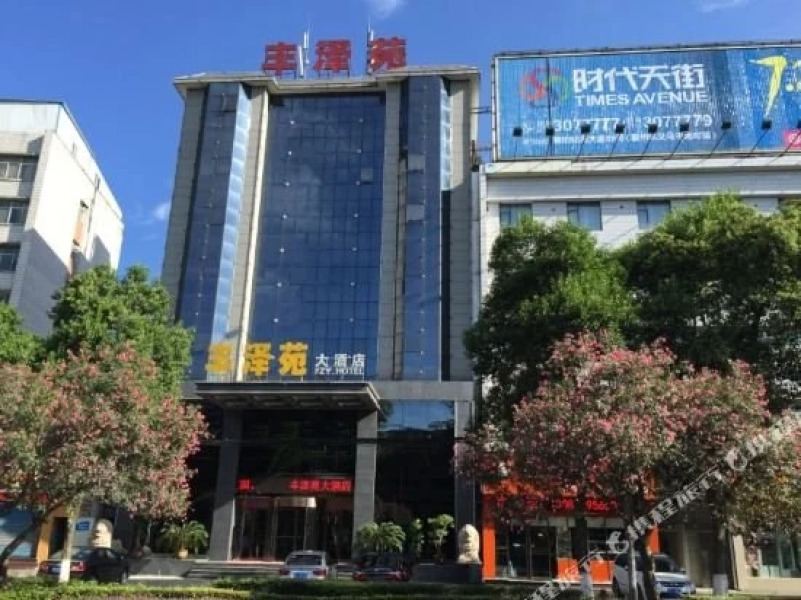 Fengzeyuan Hotel ( Xiangyang Ancient City Moat Branch)