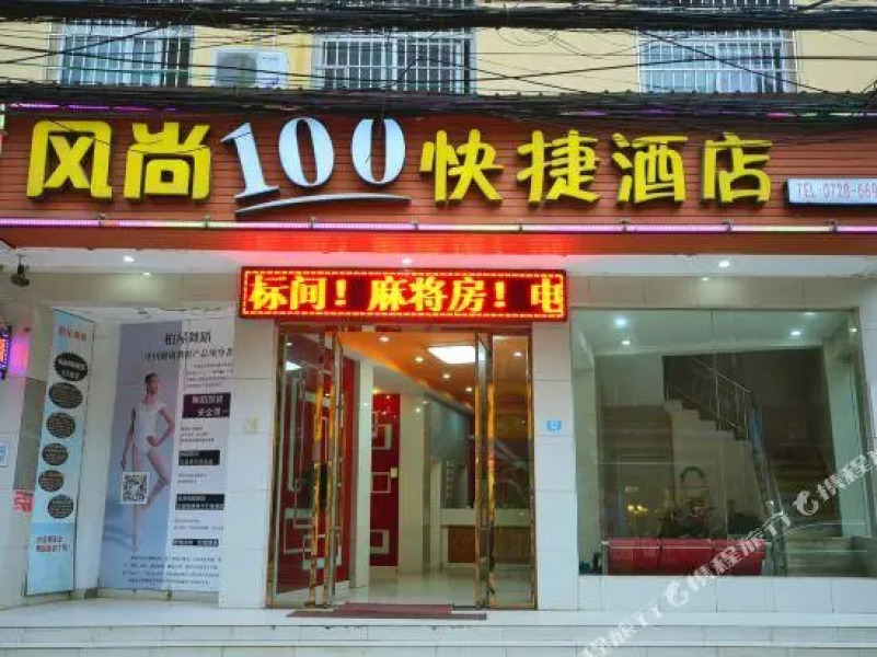 Qianjiang fashion 100 Express Hotel Normal Road