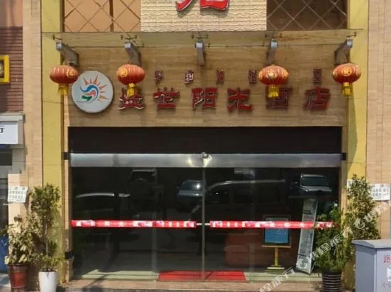 Shengshi Sunshine Hotel