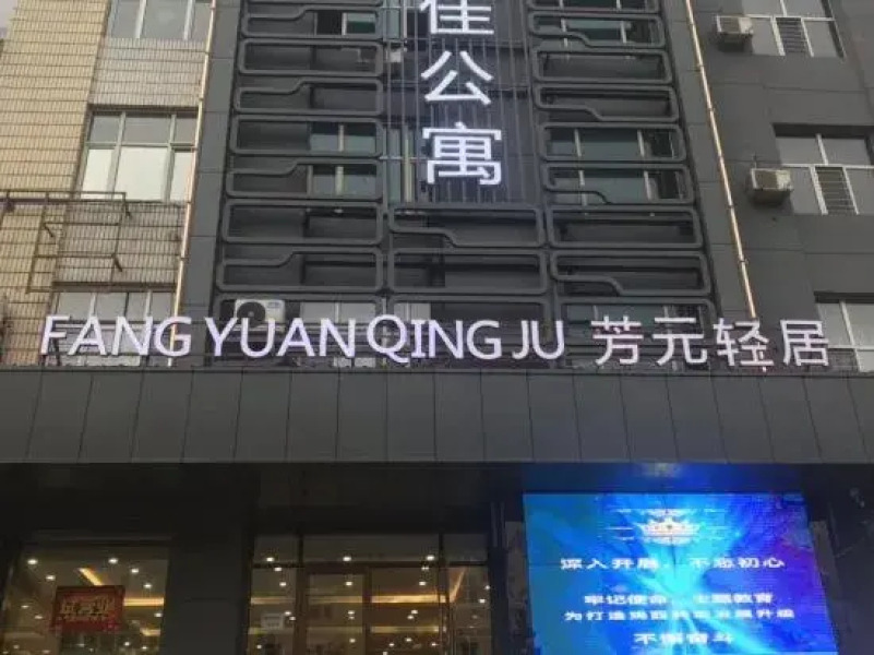 Jixi Fangyuan Qingju Hotel