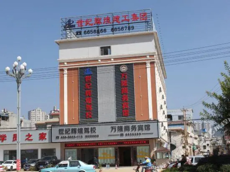 Wanlong Business Hotel