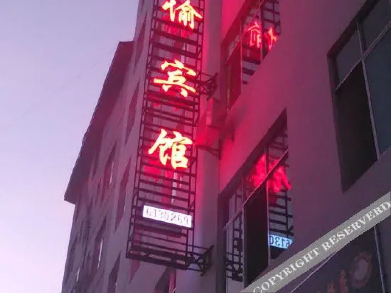 富宁百愉宾馆