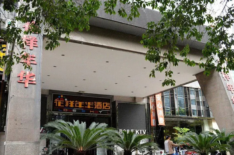 Huayangnianhua Hotel