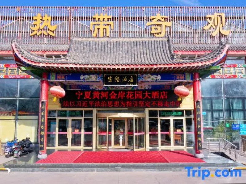 Ningxia Yellow River Golden Coast Garden Hotel