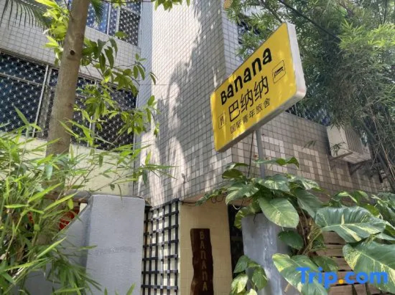 Haikou Banana Hostel