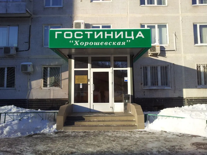 Меблированные комнаты Хорошевская