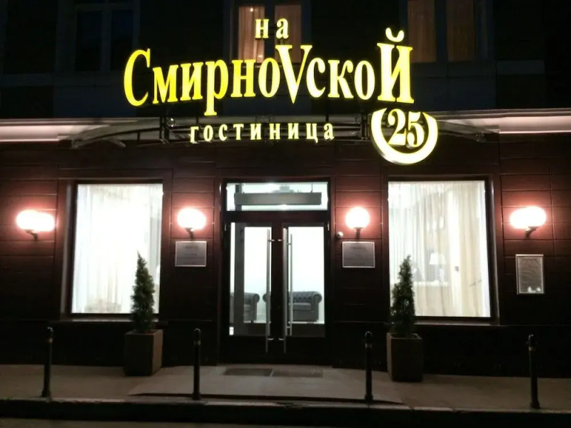 На Смирновской, 25