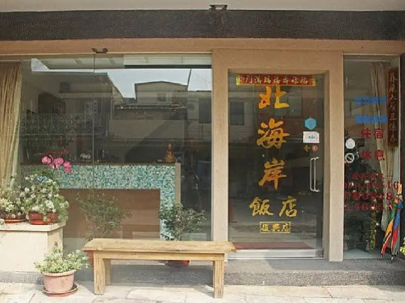 North Coast Hotel Fu-Shin