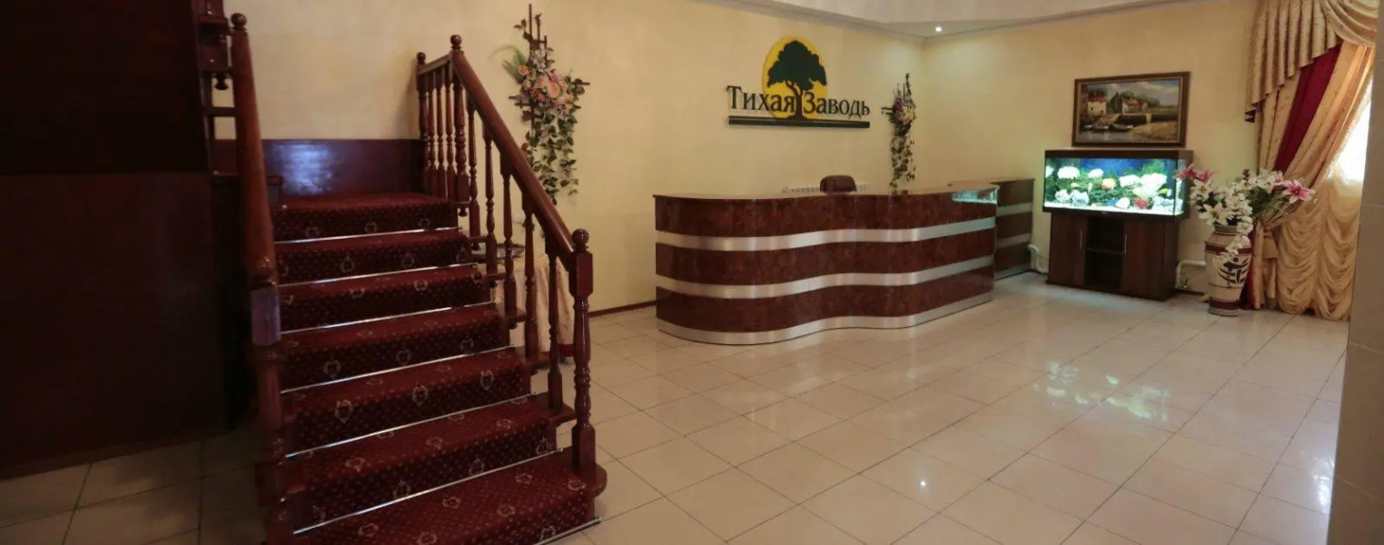 Тихая Заводь