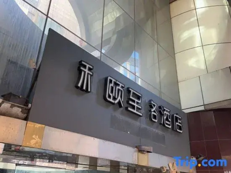 Heyizhige (Shanghai Pudong Lujiazui Nextage)