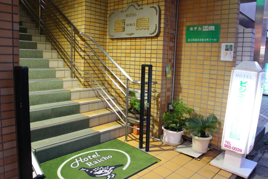 Business Hotel Raicho