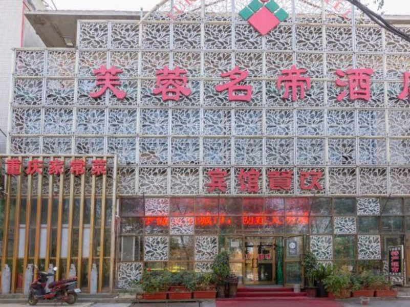Furong Mingdi Hotel (Airport Yingbin Road Branch)