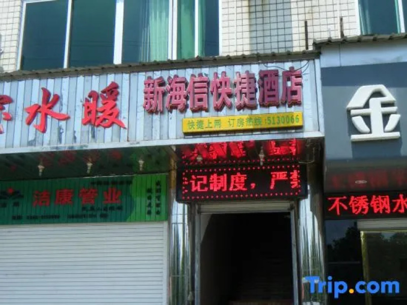 Xin Haixin Express Hotel