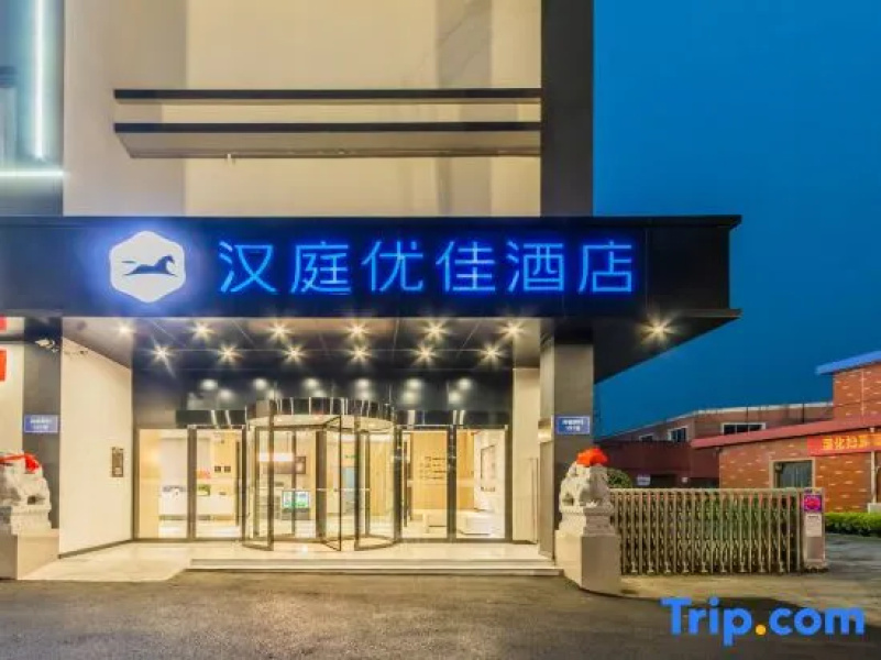 Hanting Premium Hotel Hangzhou Xiaoshan Inter