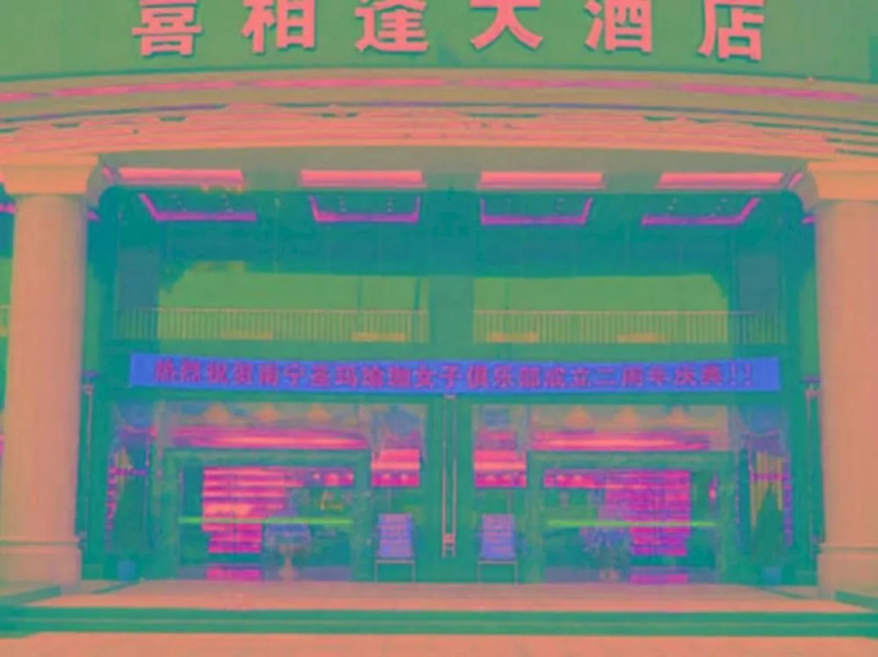 Happy Meet Hotel Nanning