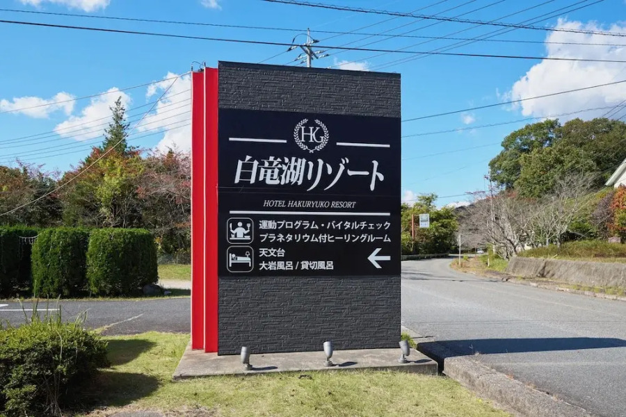 Hotel Hakuryuko Resort