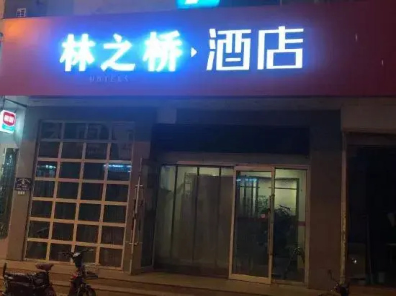 Shizuishan Forest Bridge Hotel