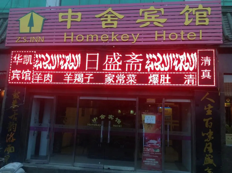 Beijing Homekey Hotel