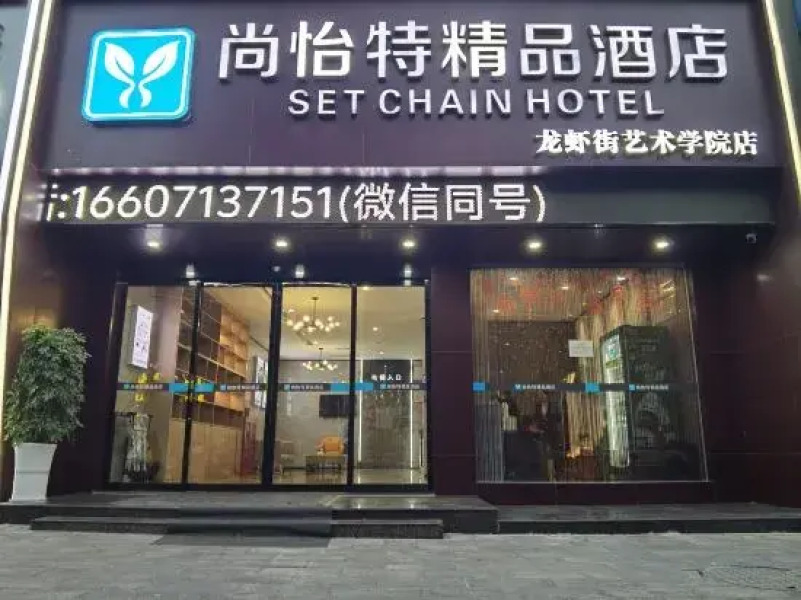 Shangyite Boutique Hotel (Garden Road Pedestrian Street Art College Branch )