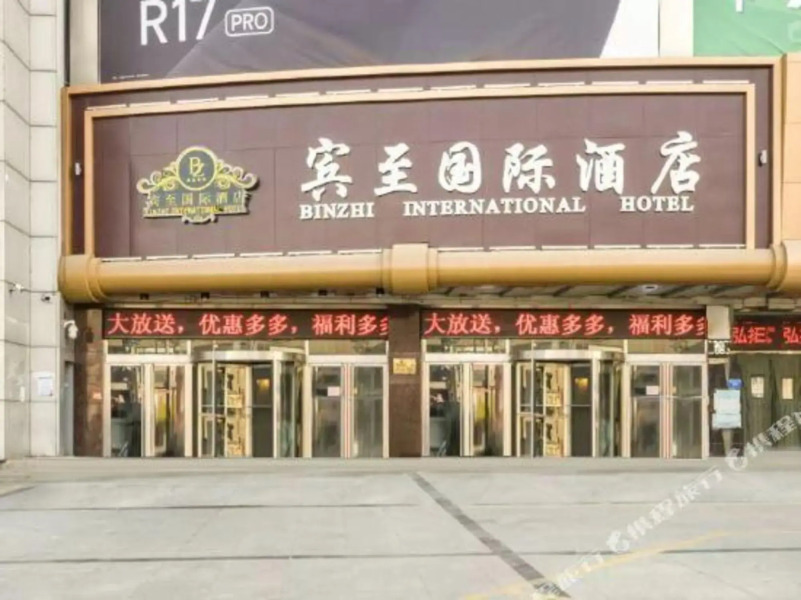 Binzhi International Hotel