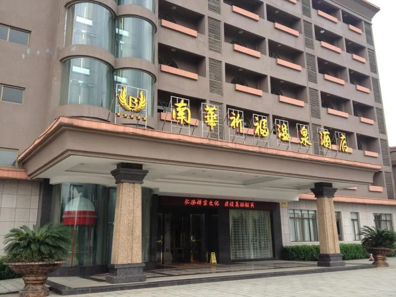 Nanhua Qifu Hot Spring Hotel
